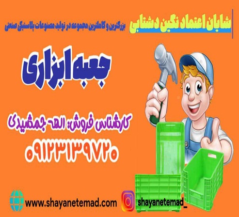 تولید سبد و پالت پلاستیکی میوه مرغ ماهی