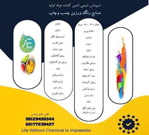 تولید و پخش اسانس خوراکی شیمیایی