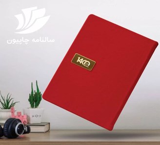 چاپ سررسید اختصاصی ارزان و فوری 1404