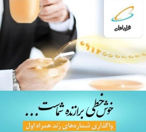 خرید و فروش سیم کارت در اصفهان