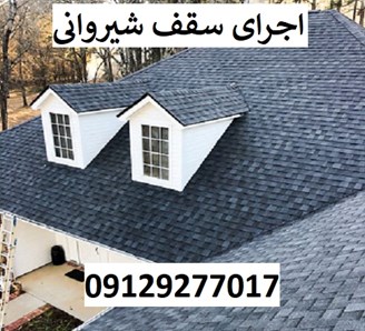 اجرای سقف شیروانی