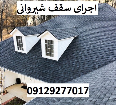 اجرای سقف شیروانی
