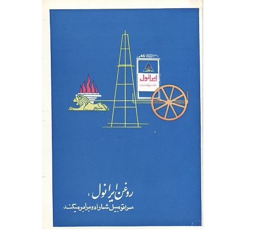 فروش عمده روغن حرارتی بهران و ایرانول