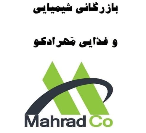 بازرگانی مواد شیمیایی