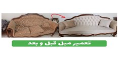 تعمیرات مبلمان