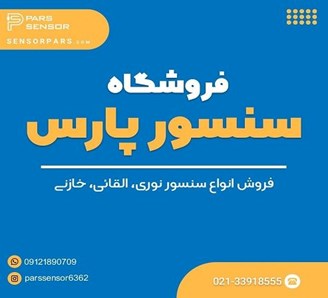 تامین کننده لوازم اتوماسیون صنعتی