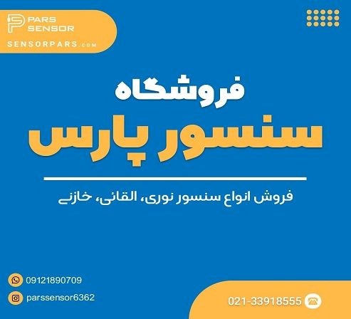 تامین کننده لوازم اتوماسیون صنعتی