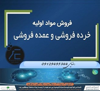 تولید و پخش اسانس خوراکی شیمیایی