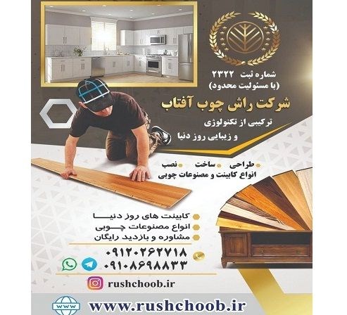 تولید کابینت و مصنوعات چوبی پردیس