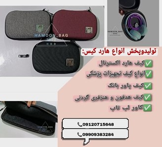 تولید کننده و پخش هاردکیس و کیف هارد اکسترنال