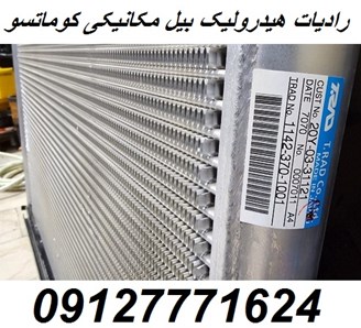 رادیاتور هیدرولیک اصلی بیل مکانیکی 220_7 کوماتسو