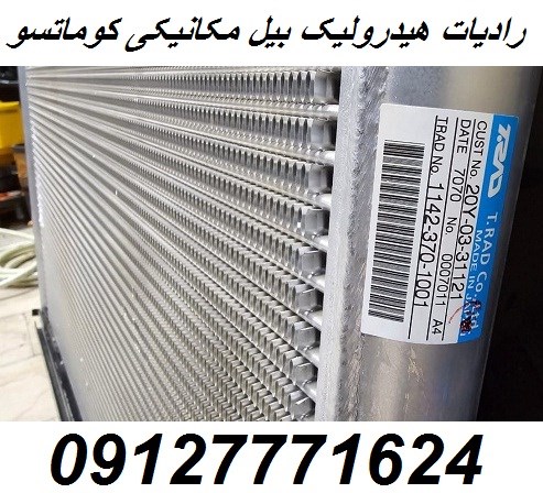 رادیاتور هیدرولیک اصلی بیل مکانیکی 220_7 کوماتسو