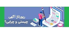رپورتاژ آگهی ارزان