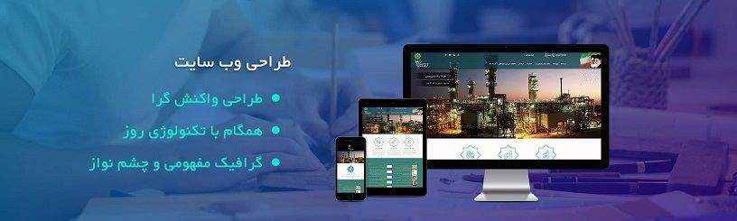 طراحی سایت ارزان و حرفه ای