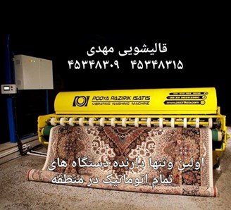 قالیشویی نظرآباد هشتگرد آبیک